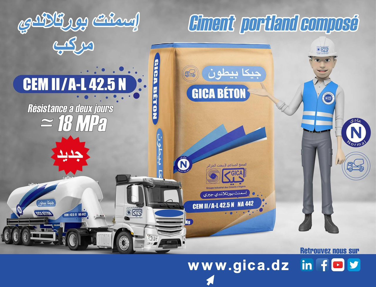 مصنع الجزائري جيما بطون